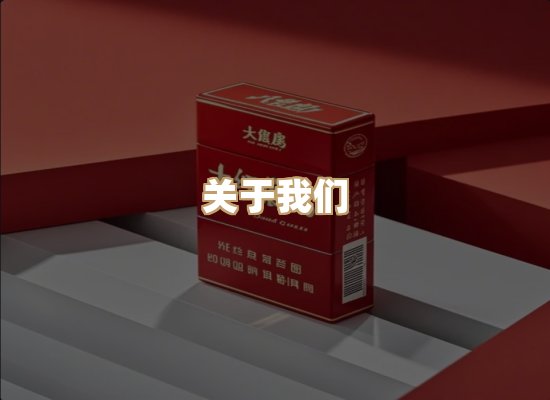 关于慕珩香烟批发